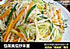 包菜黄瓜炒米面的做法