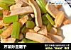 芹菜炒豆腐干的做法