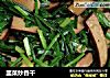 韭菜炒香干的做法