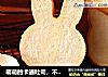 萌萌的卡通吐司，不用担心小朋友不爱吃早餐喽的做法