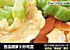 苦瓜胡萝卜炒鸡蛋的做法