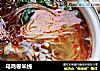 乌鸡卷米线的做法