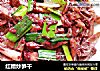 红糟炒笋干的做法