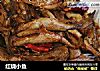 红烧小鱼的做法