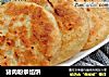 猪肉粉条馅饼的做法