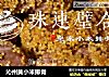 沁州黄小米排骨的做法