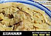 五花肉焖凤尾笋的做法