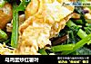 乌鸡蛋炒红薯叶的做法