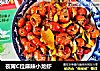 夜宵C位麻辣小龙虾的做法