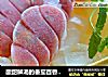 酸甜解渴的番茄百香果蜂蜜冰棍的做法