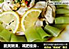 脆爽嫩滑，减肥瘦身～莴笋拌鸡肉片的做法