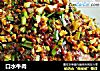 口水牛肉的做法