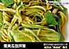 插黄瓜丝拌葱的做法