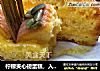 柠檬夹心磅蛋糕，入口层次丰富，甜而不腻，口齿留香，滋味无穷。的做法