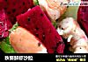 秋葵鲜虾沙拉的做法