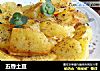 五香土豆的做法