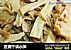 豆腐干烧水笋的做法