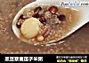 黑豆藜麦莲子米粥的做法