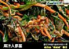 麻汁人参苗的做法
