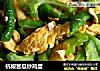 杭椒苦瓜炒鸡蛋的做法