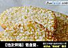 【怡汝烘焙】饱含爱的饼干---冰心饼干的做法