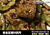 黄金豆腐炒西芹的做法
