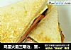 鸡蛋火腿三明治，营养饱腹又美味！的做法