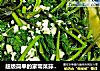 超级简单的家常菜蒜蓉炒番薯叶的做法