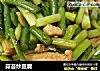 蒜苔炒豆腐的做法