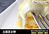 土豆芝士饼的做法