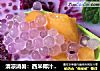 清凉消暑：西米椰汁水果的做法