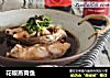 花椒蒸青鱼的做法