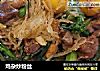 鸡杂炒粉丝的做法