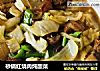 砂锅红烧肉炖酸菜的做法