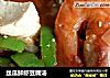 丝瓜鲜虾豆腐汤的做法