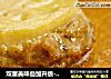 双重美味叠加升级--------肉馅杏鲍菇盒子的做法