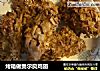 烤箱做奥尔良鸡翅的做法