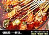 钵钵鸡----附详细料汁儿做法的做法