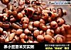 赤小豆薏米芡实粥的做法