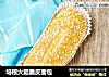 培根火腿脆皮面包的做法