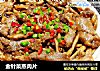 金针菜蒸肉片的做法