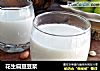 花生扁豆豆浆的做法