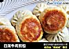 白菜牛肉煎包的做法
