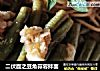 二伏面之豆角蒜蓉拌面的做法