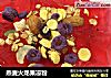 燕麦火龙果凉粉的做法
