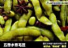五香水煮毛豆的做法