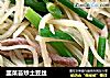 韭菜苔炒土豆丝的做法
