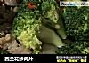 西兰花炒肉片的做法