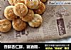 香酥杏仁酥，猪油版无需打发！超快手小零食的做法