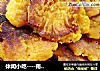 休闲小吃----南瓜粘玉米面饼的做法